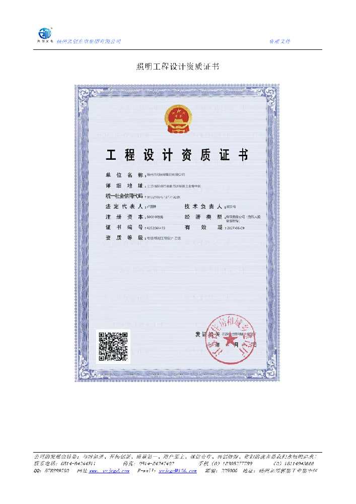 高要区照明工程设计资质证书