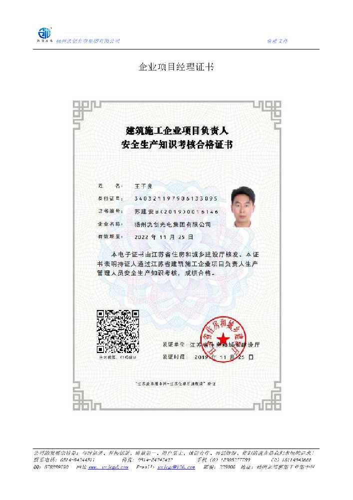 高要区企业项目经理证书