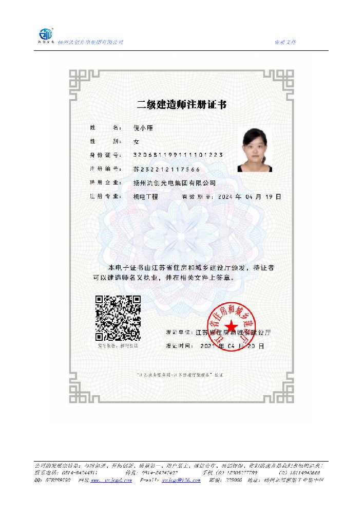 高要区二级建造师注册证书