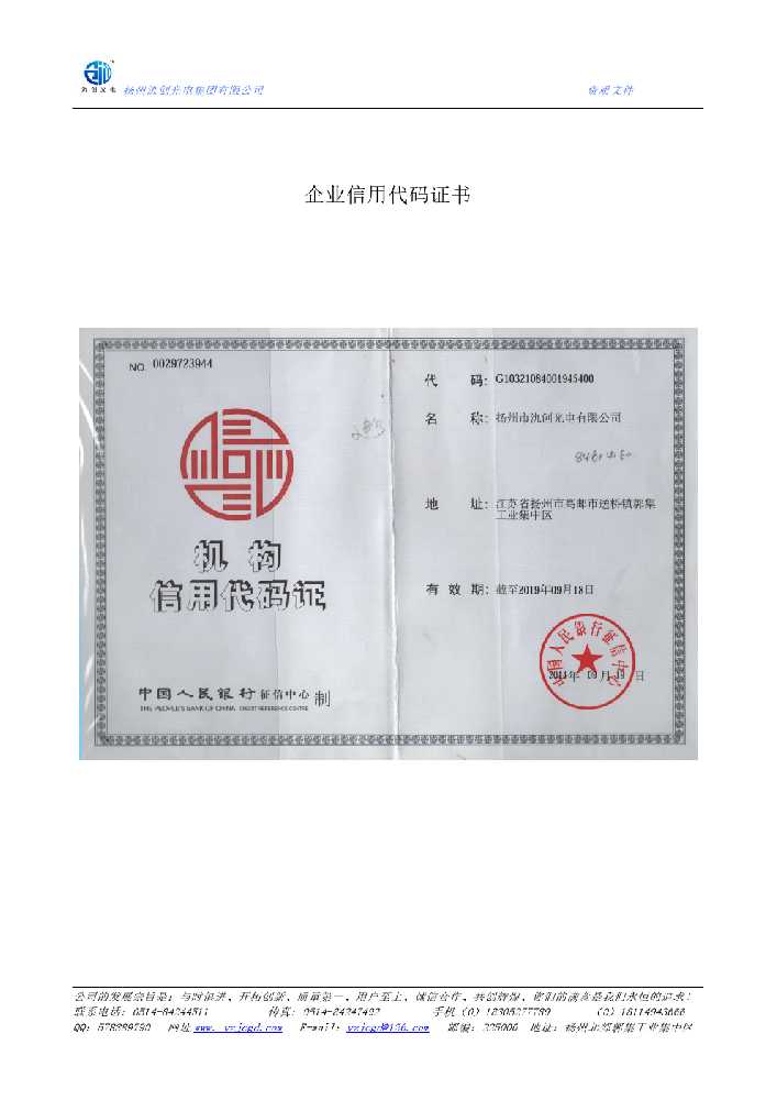 高要区企业信用代码证书